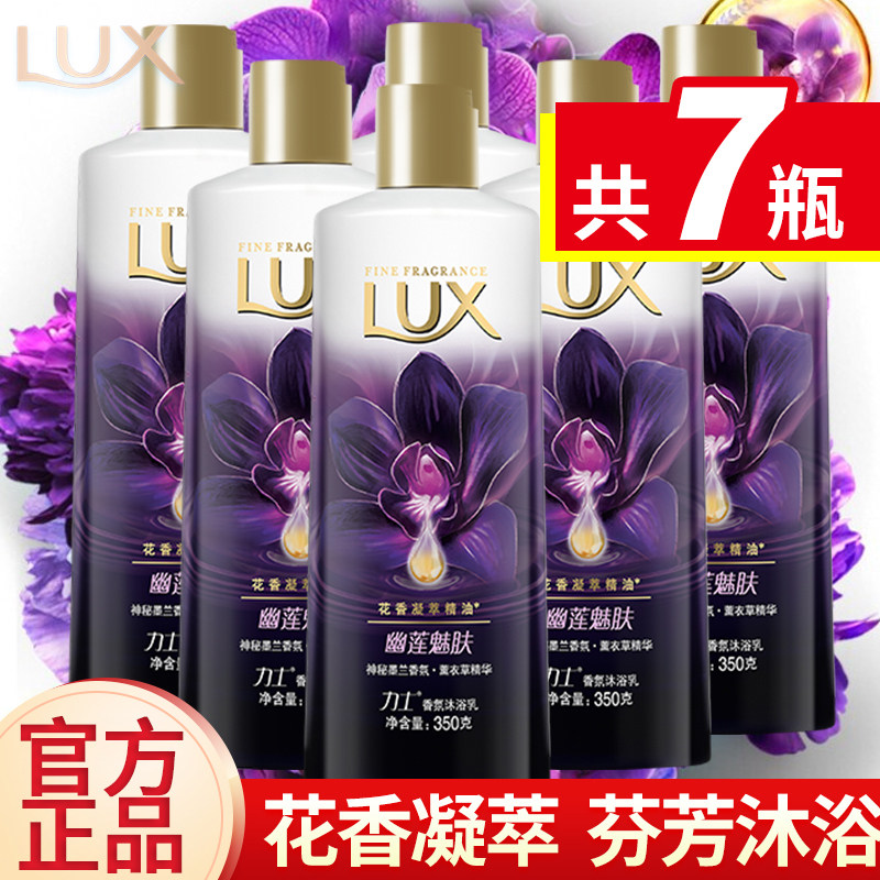 力士持久留香幽莲魅肤沐浴露香氛