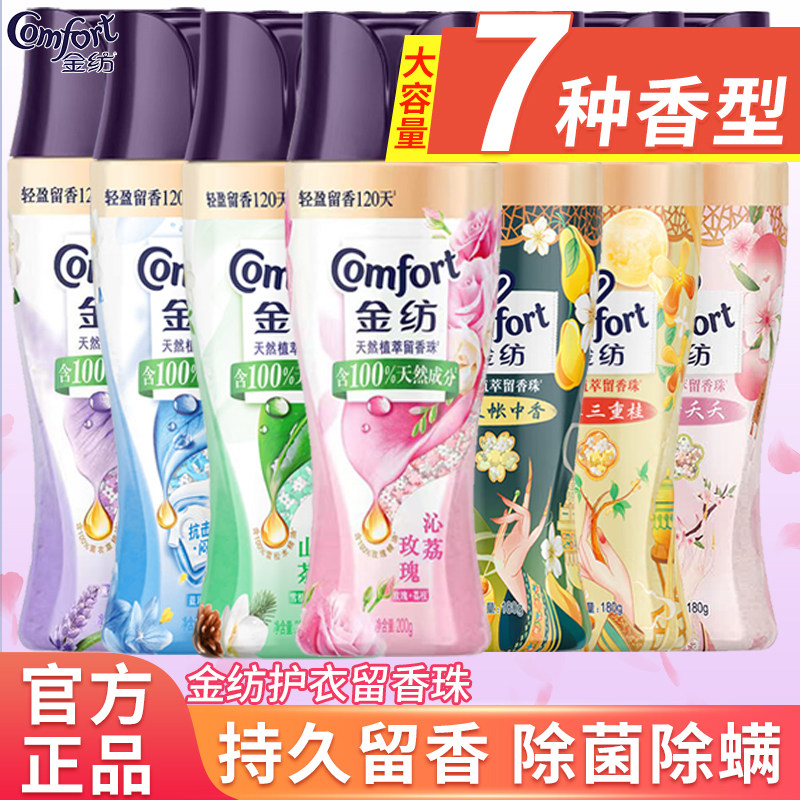 金纺留香珠爆香珠珠香氛持久留香护衣护色除螨除菌柔顺家用洗衣服