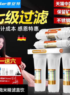 德国惠安特超滤机家用净水器厨房自来水龙头直饮七级过滤除余氯