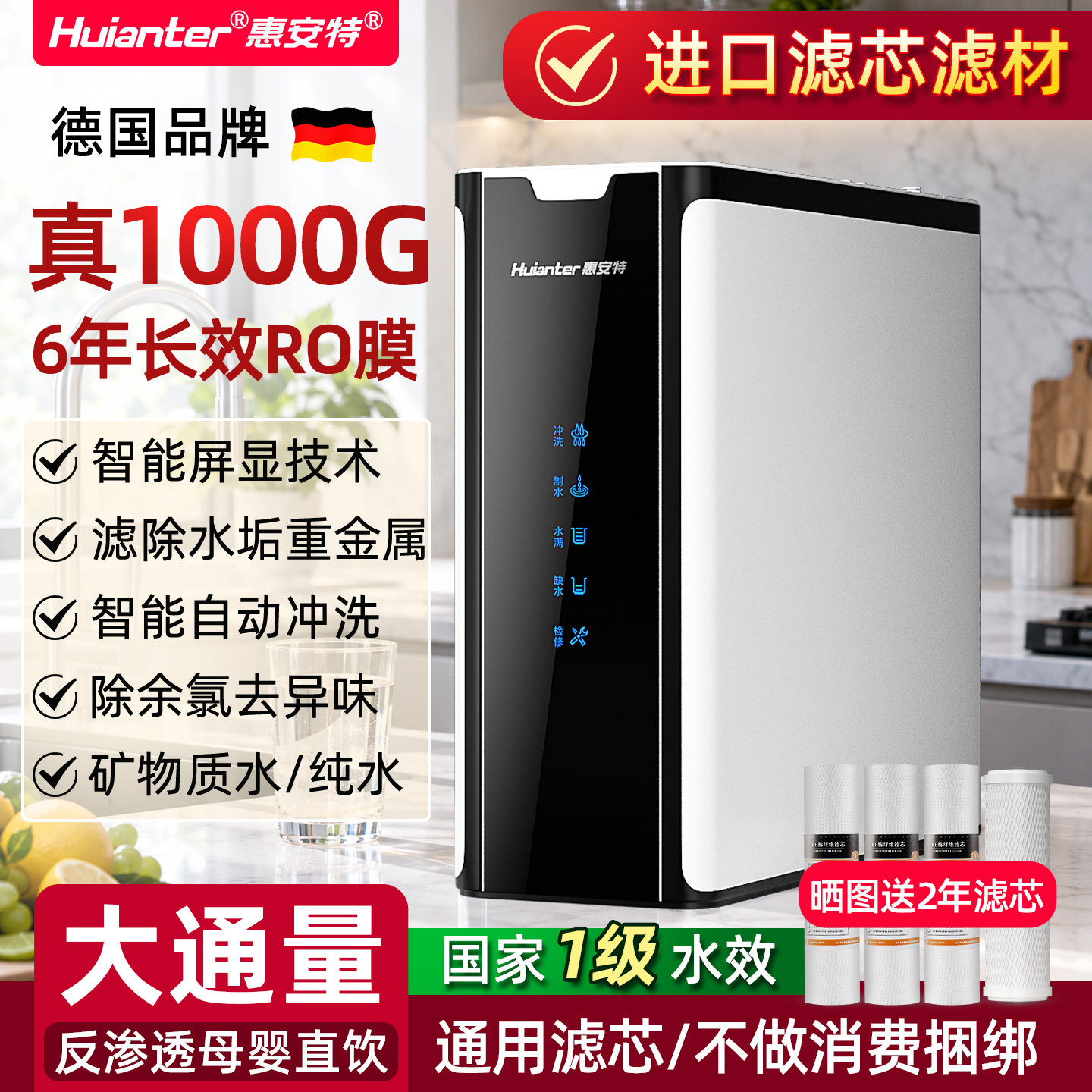 惠安特大流量无桶1000G反渗透ro净水600G纯水机厨房自来水过滤器