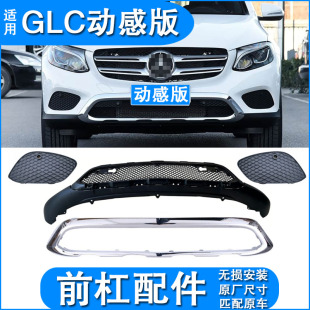 适配奔驰W253 GLC200 glc260前杠下亮条下风网格栅glc300前杠护唇
