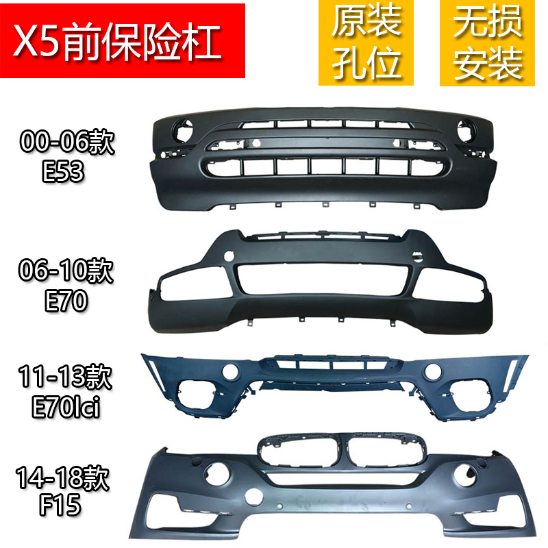 适用宝马X5 E53E70F15 3.0 3.5 4.8i 前保险杠大包围前脸前嘴下巴