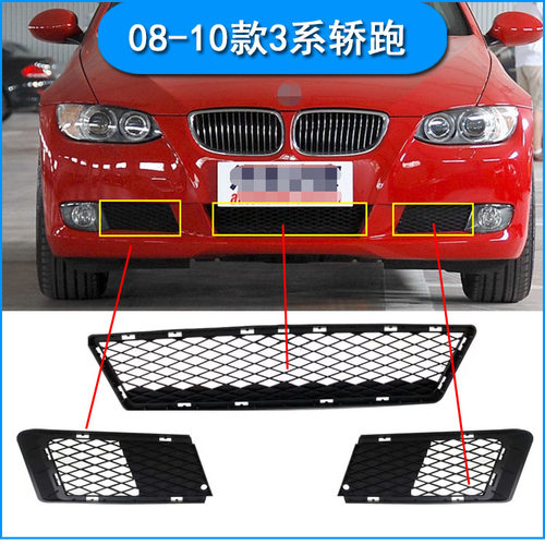 适配宝马3系轿跑敞篷320i 325i 330i 前杠下网通风口左右格栅饰条
