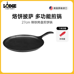 Lodge美国进口无涂层不易粘铸铁平底烙饼煎锅披萨烤盘煎饼锅27cm