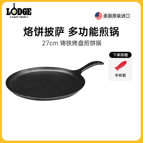 lodge煎锅美国进口披萨烤盘27cm