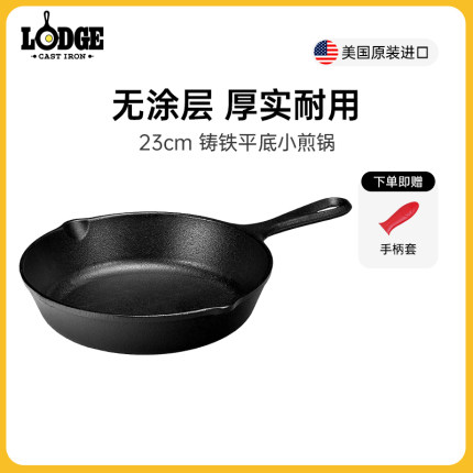 Lodge洛极美国进口铸铁锅平底煎锅无涂层家用不易粘锅23cm L6SK3