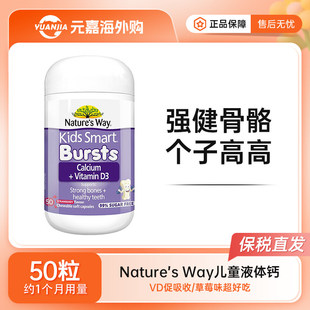 澳洲Nature Way佳思敏儿童液体钙婴幼儿宝宝补钙维生素d爆浆丸