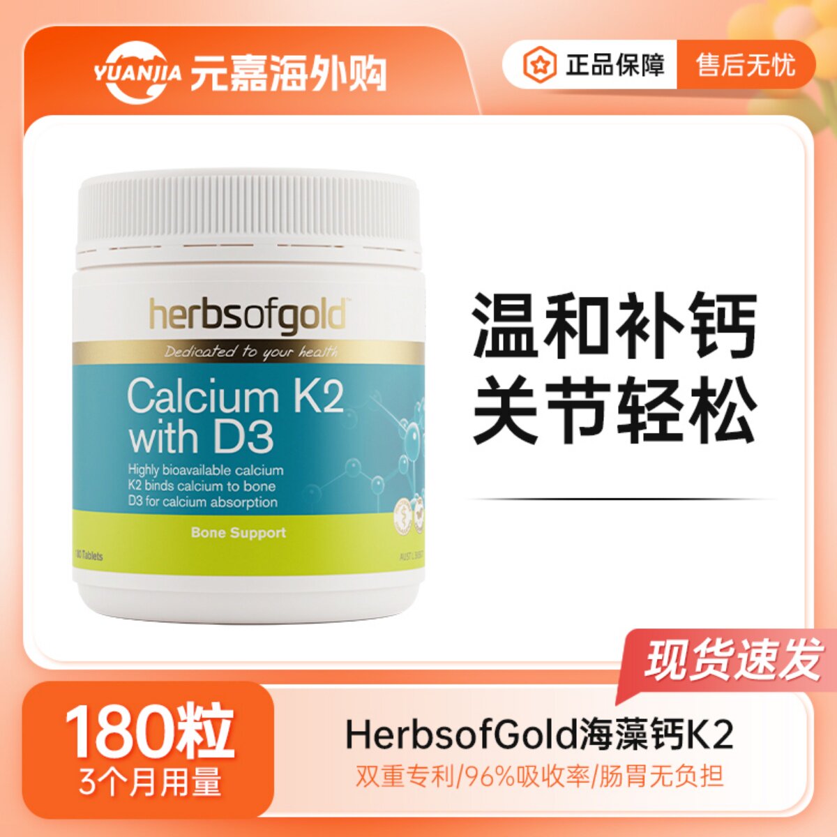 Herbs of Gold和丽康海藻钙片有机钙维生素d维生素k2补钙180粒