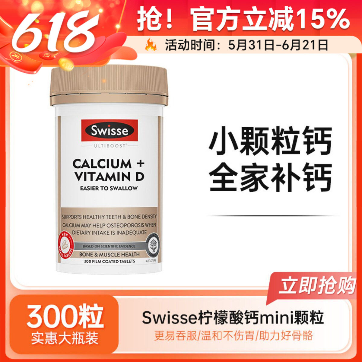 Swisse钙片迷你钙斯维诗维生素d娘娘钙柠檬酸钙健骨钙中老年300粒
