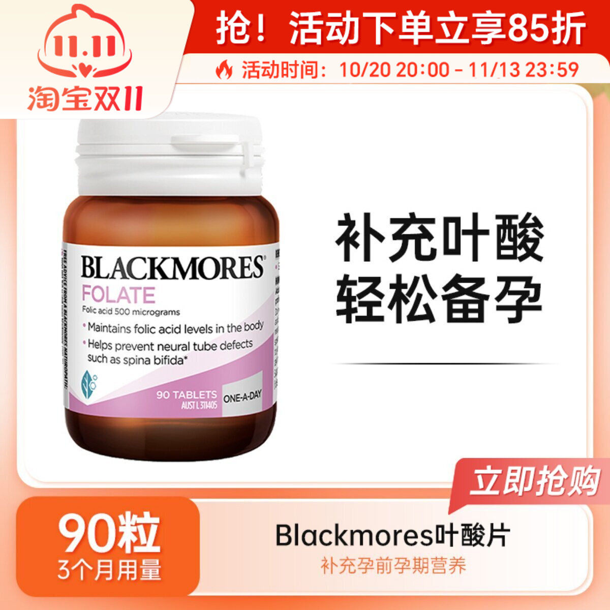 澳洲BLACKMORES澳佳宝叶酸片孕前备孕孕期早中期黄金营养素90粒