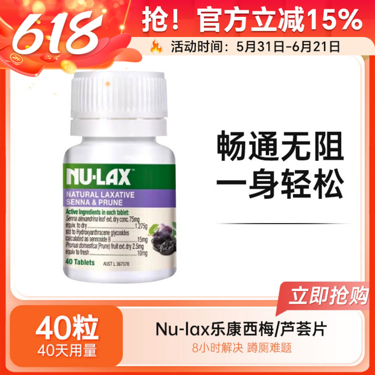 Nu-lax西梅乐康片果蔬膳食纤维片乐康芦荟原味加强西梅40粒