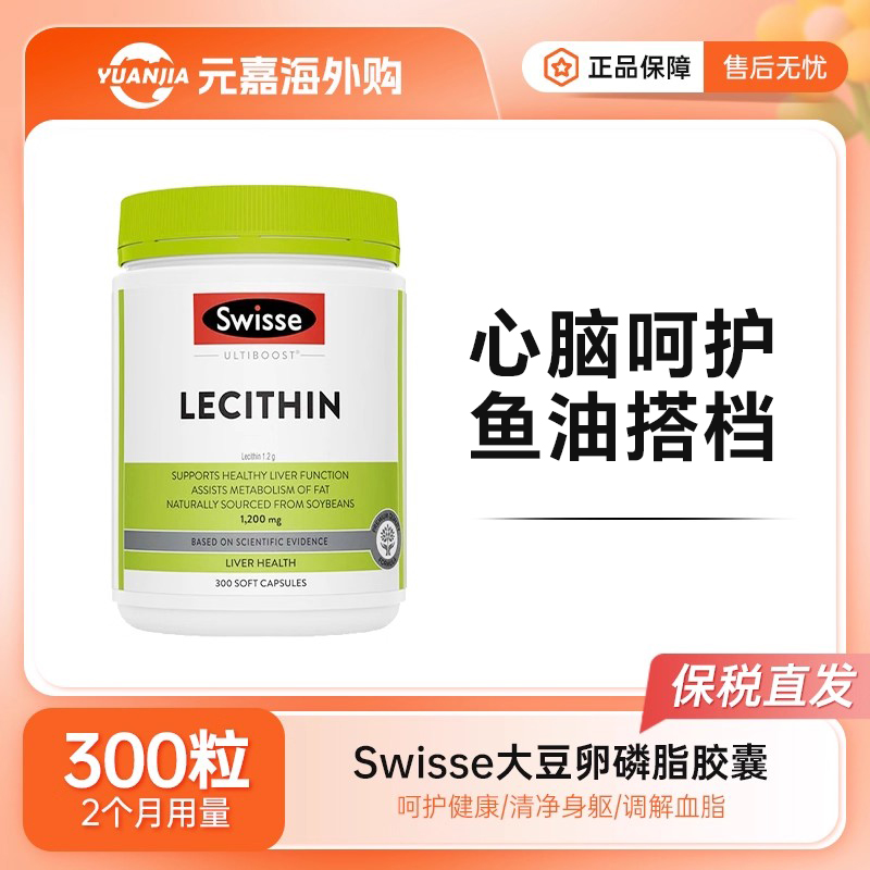 Swisse大豆卵磷脂300粒斯维诗