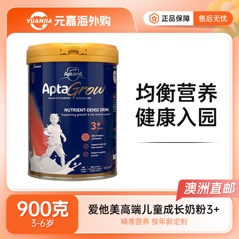 【澳洲发货】Aptamil爱他美AptaGrow儿童成长奶粉3+段900g 2罐