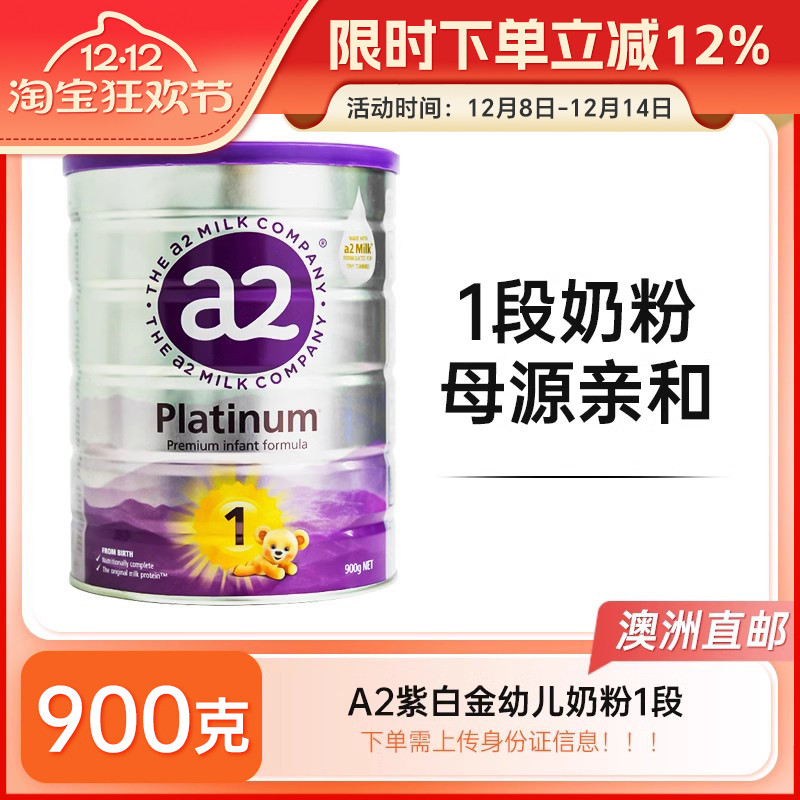 a2紫白金婴幼儿奶粉1段900g2罐
