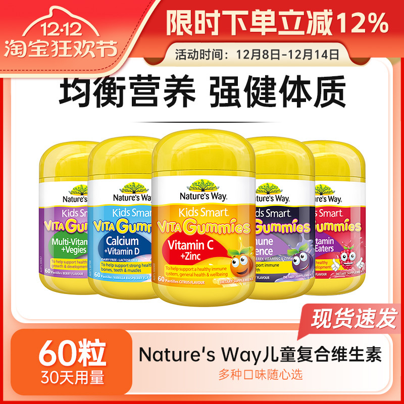 Nature's Way佳思敏儿童复合维生素软糖鱼油钙铁锌蔬菜挑食软糖