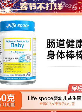 life space婴幼儿益生菌粉益倍适0-3岁宝宝儿童肠胃免疫力40g/60g