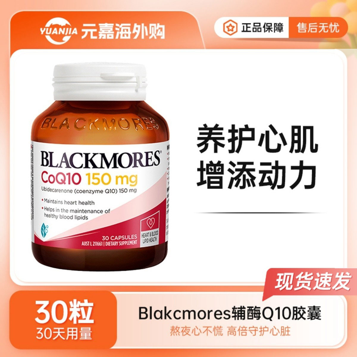 BLACKMORES辅酶CoQ10胶囊澳佳宝