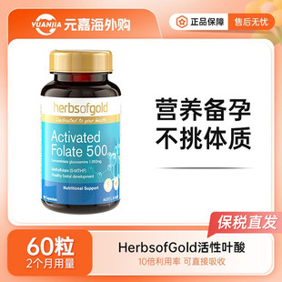 Herbs Gold和丽康活性叶酸五甲基四氢备孕孕期孕妇黄金素60粒