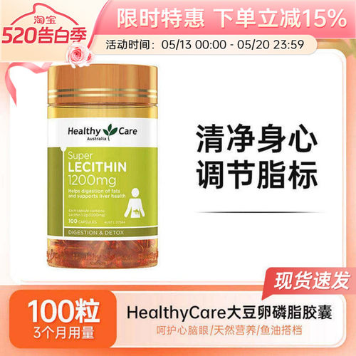 Healthy Care澳世康大豆卵磷脂成人血管HC卵磷脂1200mg胶囊100粒