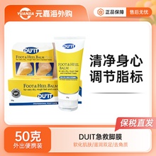 DUIT护足霜护脚膏急救脚膜足膜脚后跟干裂护理嫩脚滋润50g