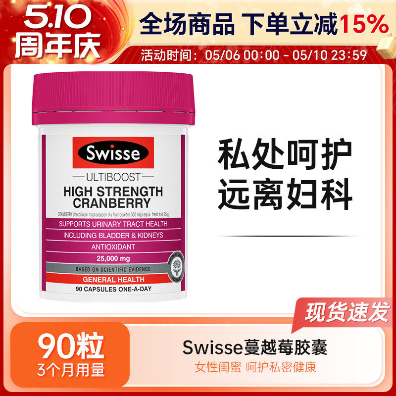 Swisse斯维诗高浓度蔓越莓胶囊90粒妇科女性内调卵巢泌尿系统保养