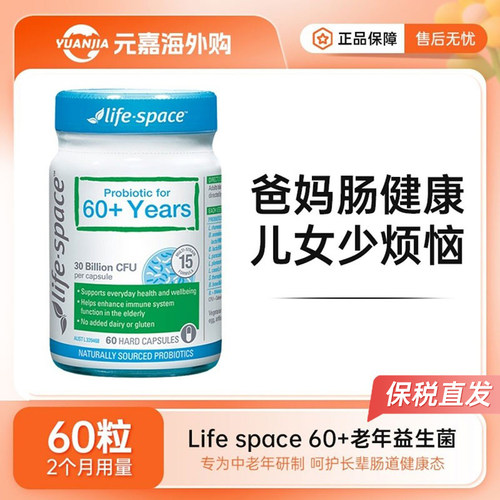 life space益倍适老人益生菌胶囊成人老年人肠胃免疫力40粒/60粒