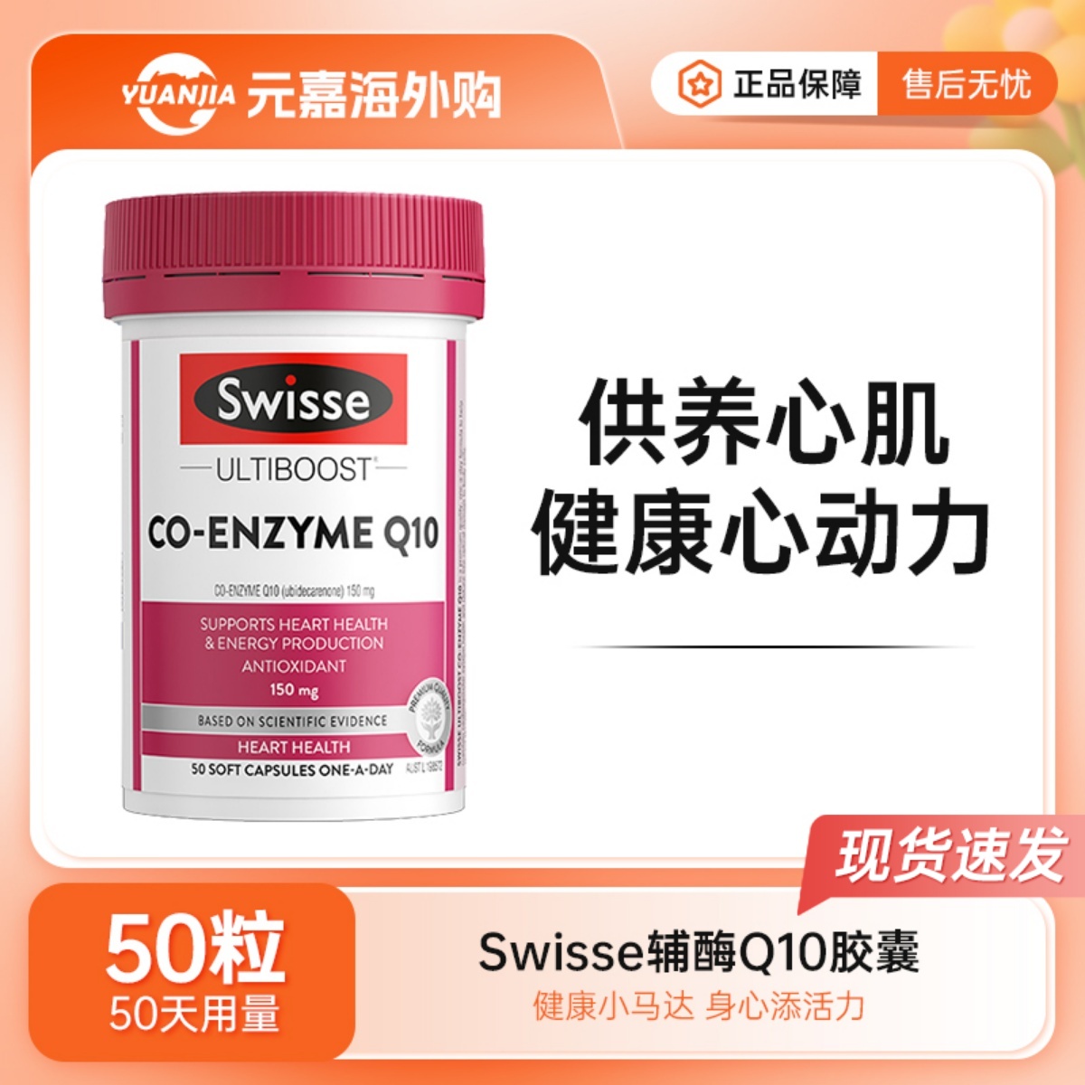 Swisse辅酶Q10胶囊50粒斯维诗
