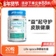 lifespace净颜益生菌痘痘粉刺肠道健康调理改善暗沉提亮肤色20粒