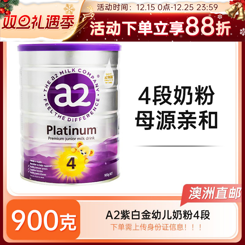【澳洲直邮】a2紫白金版婴幼儿配方奶粉4段4周岁起宝宝900g 2罐