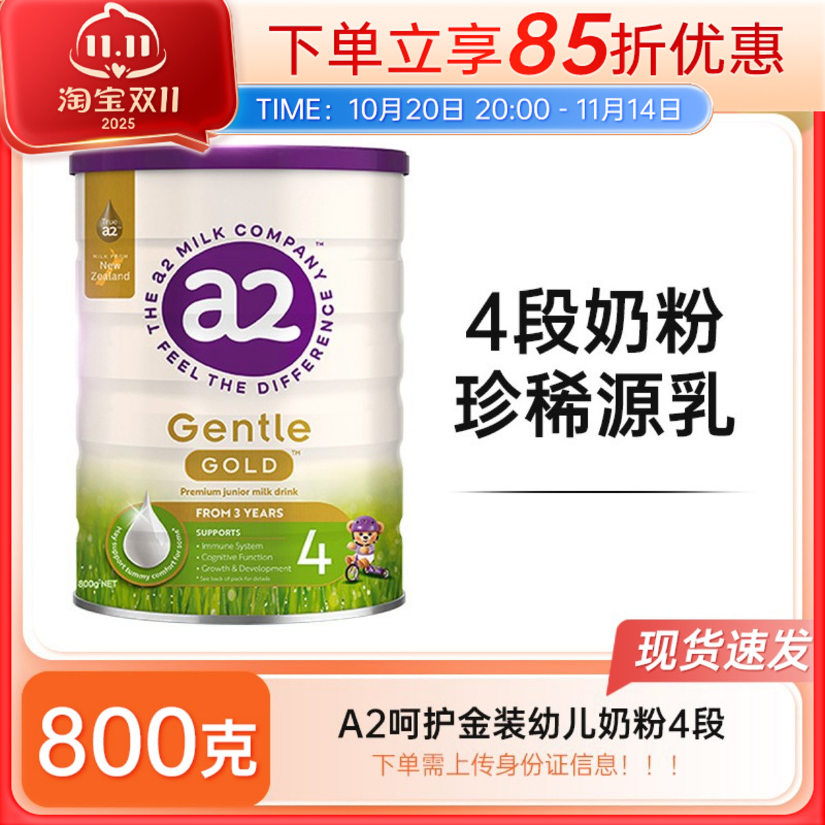 【澳洲发货】a2呵护金装4段Gentle Gold婴幼儿宝宝配方奶粉800g