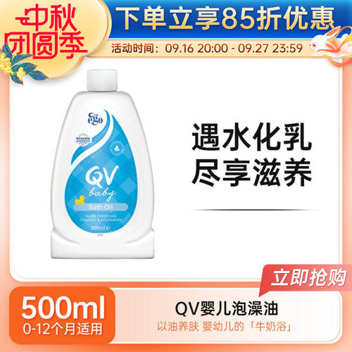 QV婴儿泡澡油儿童沐浴乳液500ml
