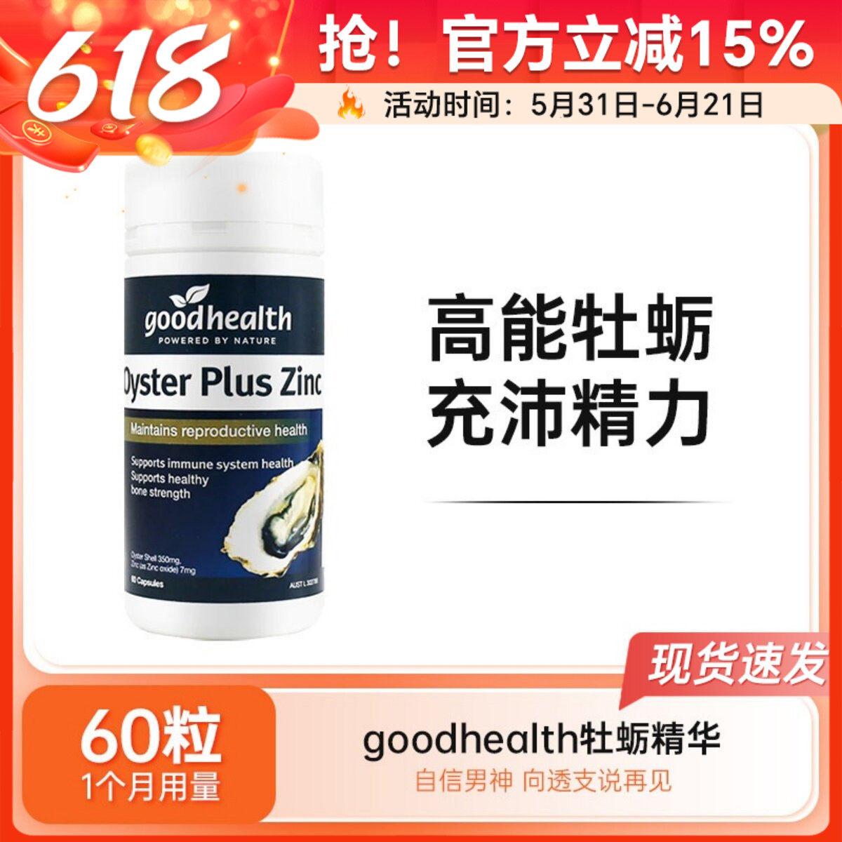goodhealth好健康牡蛎精华胶囊澳洲男士雄风片生蚝精保健品60粒