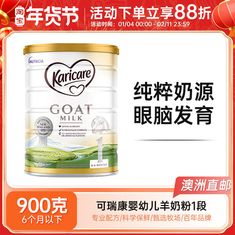 【澳洲发货】karicare可瑞康婴幼儿配方羊奶粉1段900g效期26年8月,婴童奶粉,婴幼儿羊奶粉,淘宝优惠券,粉丝福利购,淘宝优惠卷