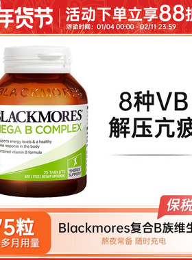 BLACKMORES澳佳宝复合维生素B族VB维他命B绿瓶补充能量75粒