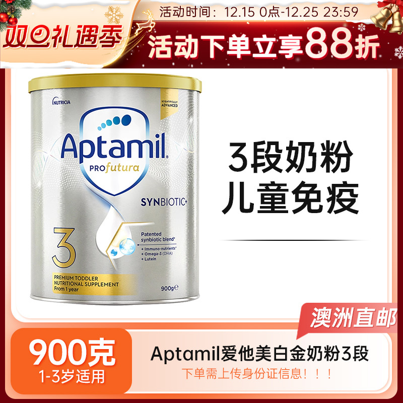 【澳洲发货】aptamil爱他美澳洲白金装婴儿配方奶粉3段宝宝900g
