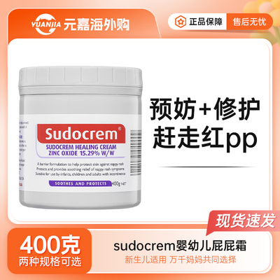 sudocrem屁屁乐护臀霜新生婴儿