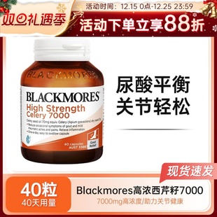 BLACKMORES澳佳宝西芹籽精华胶囊加强版 7000高浓度芹菜籽降酸