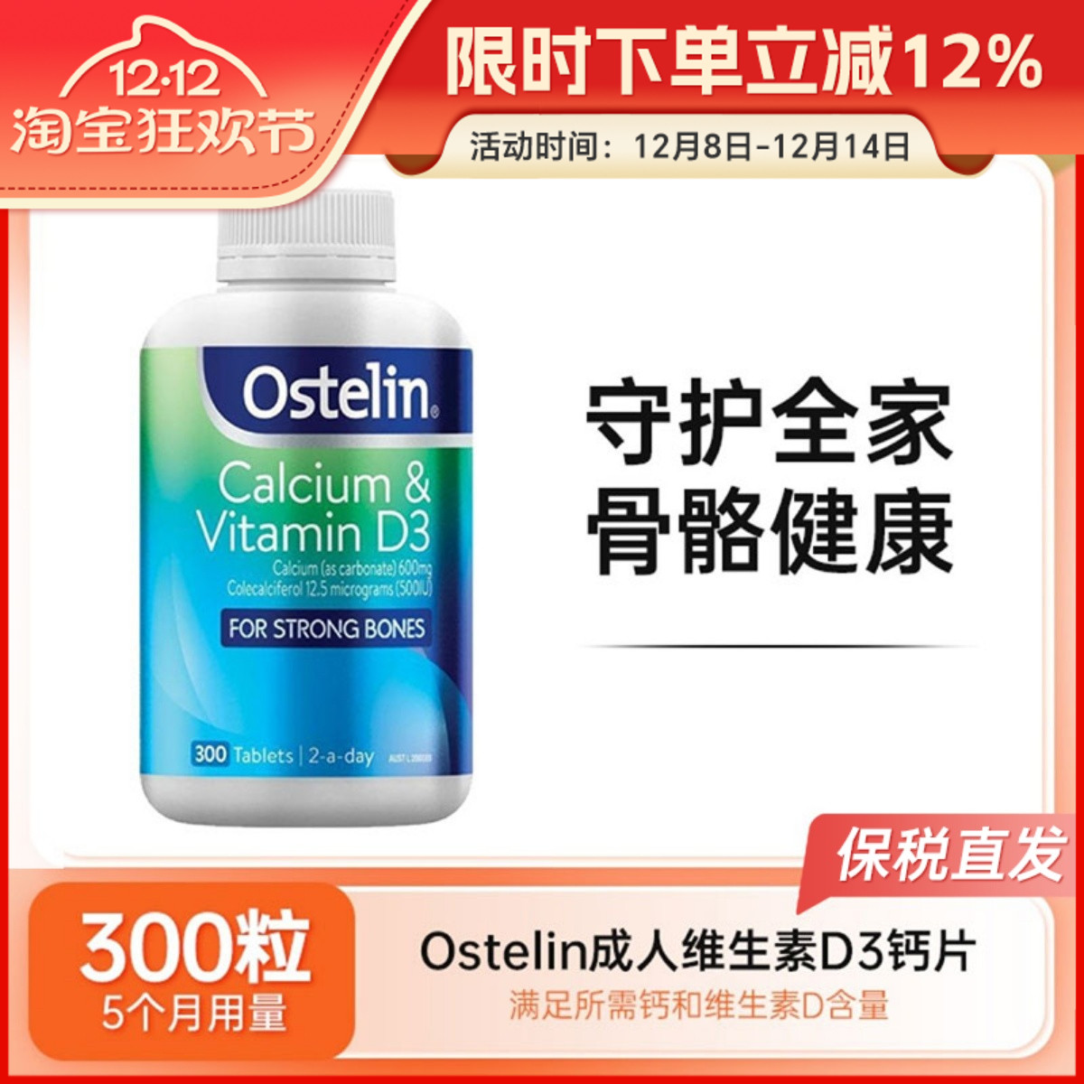 Ostelin钙片奥斯特林成人钙300粒