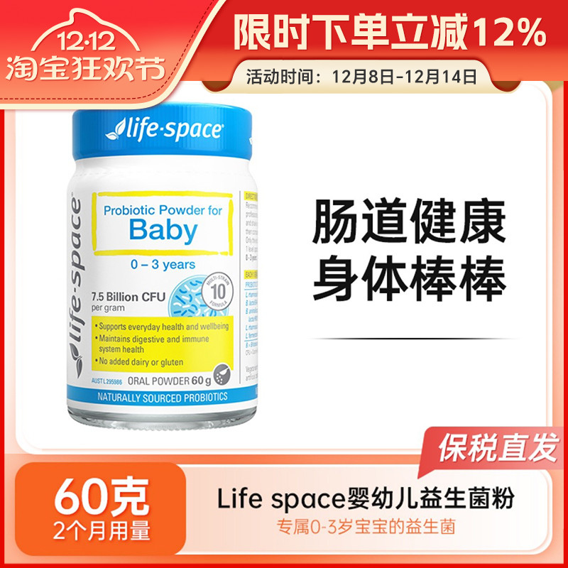 lifespace婴幼儿益生菌粉肠胃