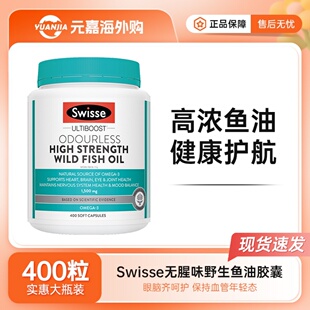 Swisse斯维诗深海野生鱼油胶囊400粒1500mg无腥味DHA鱼肝油omega3