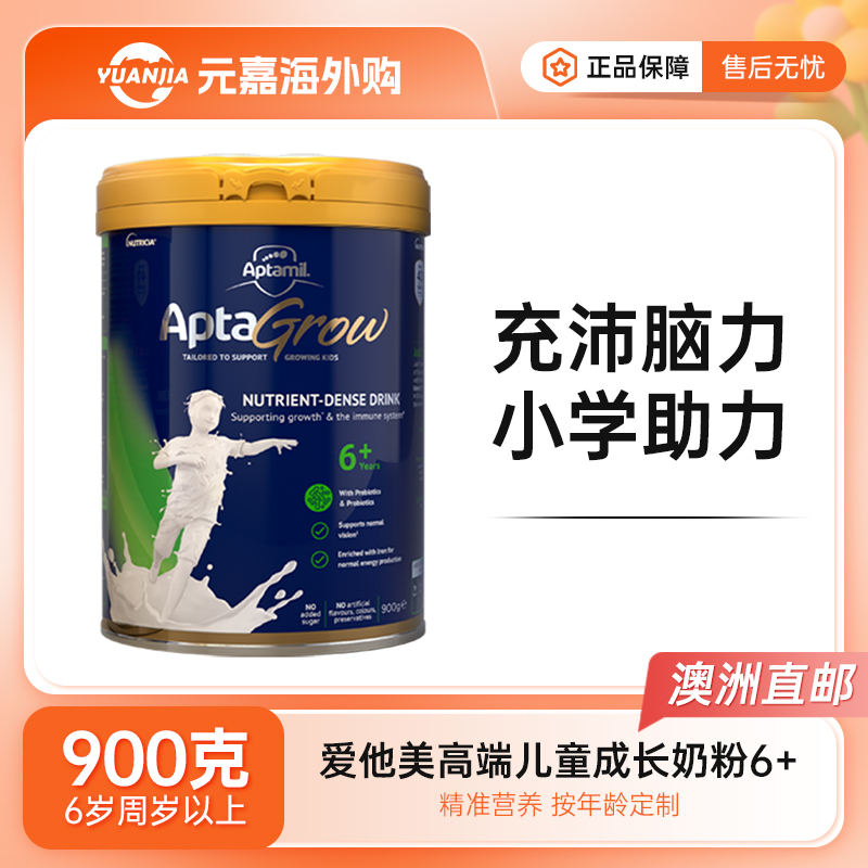 【澳洲发货】Aptami爱他美AptaGrow儿童成长奶粉6+段900g 2罐