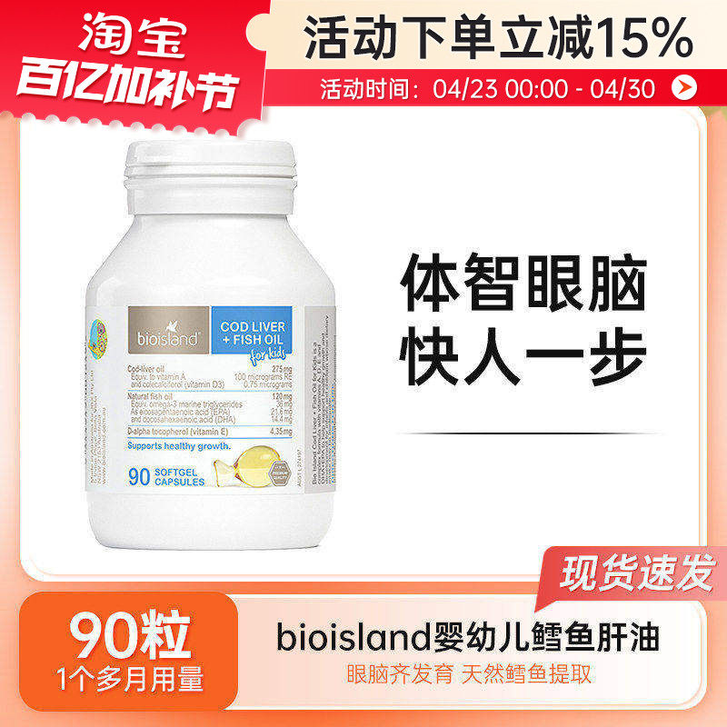 bio island婴幼儿鳕鱼肝油软胶囊90粒omega3宝宝专用深海鱼油DHA