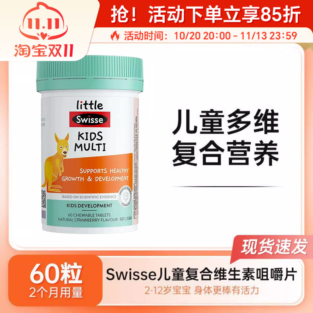 Swisse斯维诗儿童复合维生素咀嚼片小袋鼠多维软糖钙铁锌综合营养