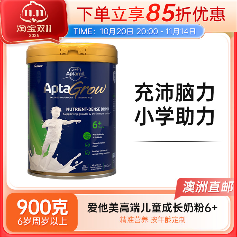 【澳洲发货】Aptami爱他美AptaGrow儿童成长奶粉6+段900g 2罐
