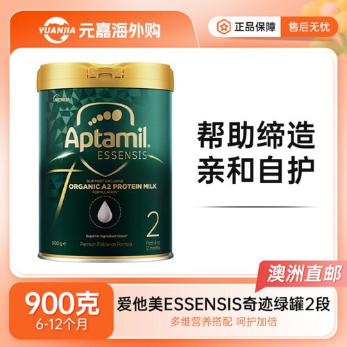 aptamil爱他美奇迹绿罐奶粉2段