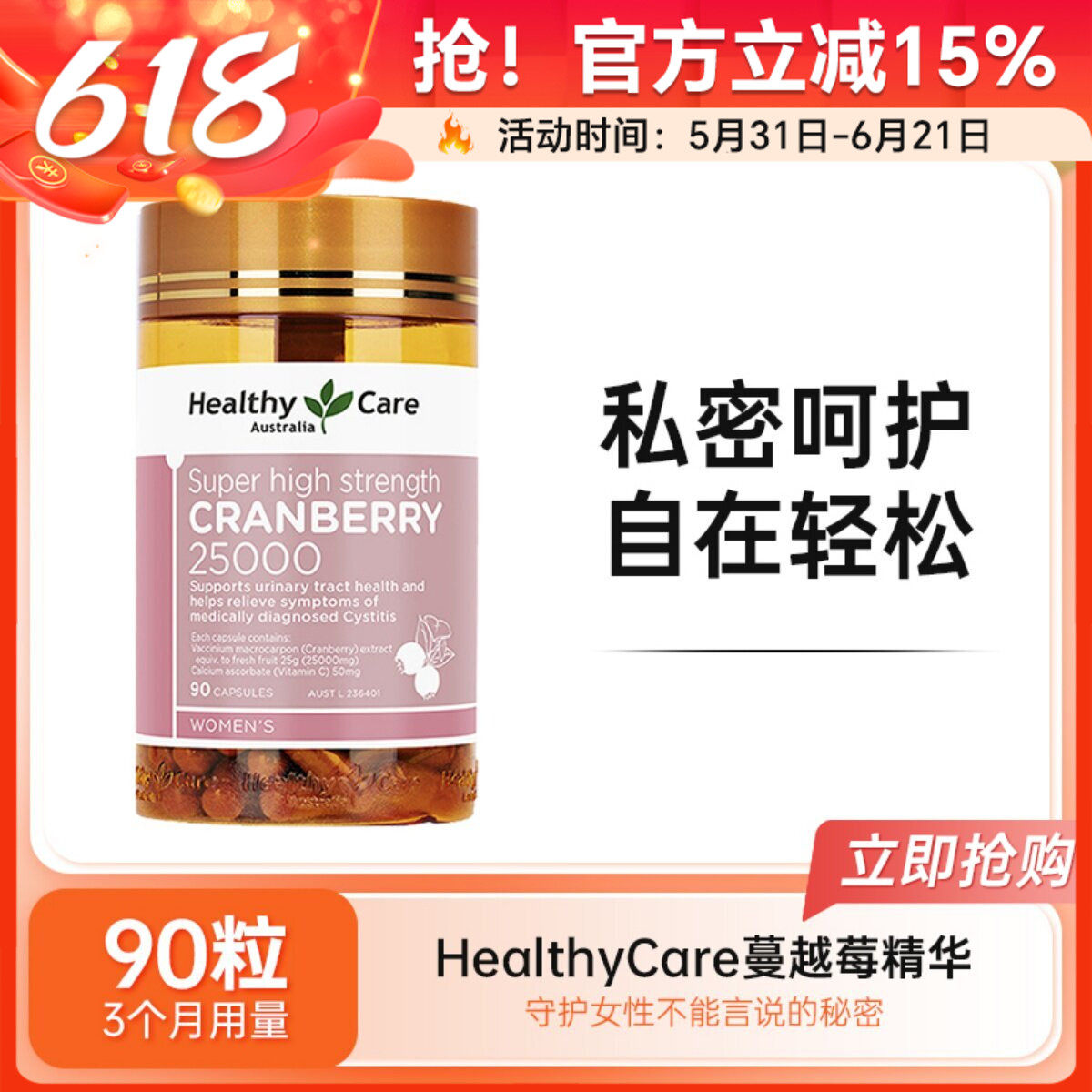 Healthy Care HC蔓越莓胶囊女性卵巢保养泌尿系统健康保养90粒