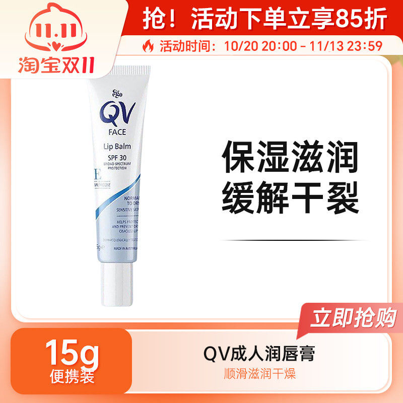 ego QV成人保湿润唇膏修护干裂唇膜男女通用持久滋润护唇15g