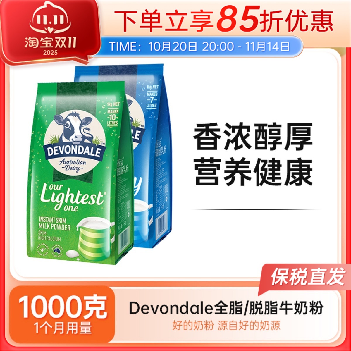 德运成人脱脂全脂牛奶粉1kg/袋