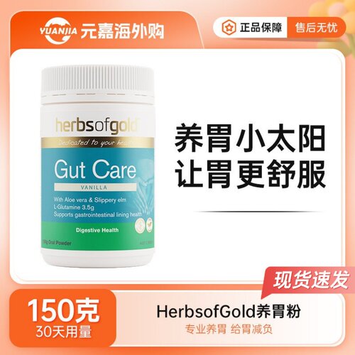 HerbsofGold养胃粉草本和丽康