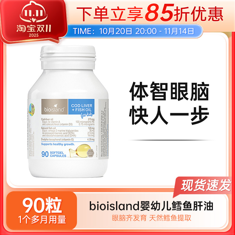 bioisland婴幼儿鳕鱼肝油软胶囊90粒omega3宝宝专用深海鱼油DHA